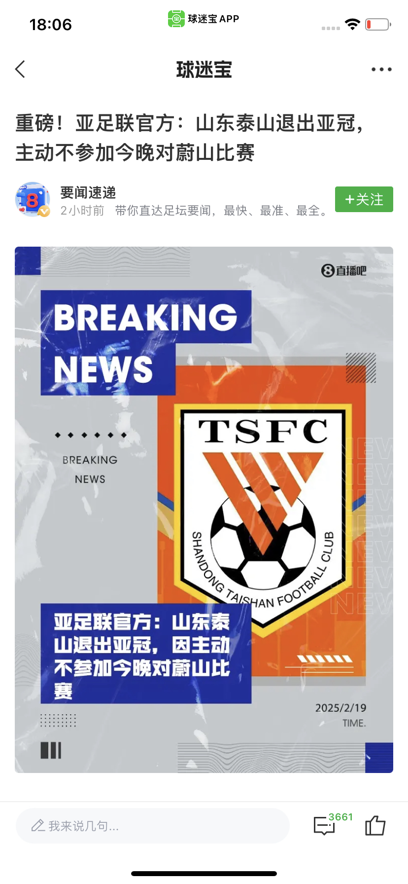 kaiyun体育山东泰山迎西甲关键赛，国际比赛日远射贴柱，更衣室稳定，纪律约束更严格的简单介绍